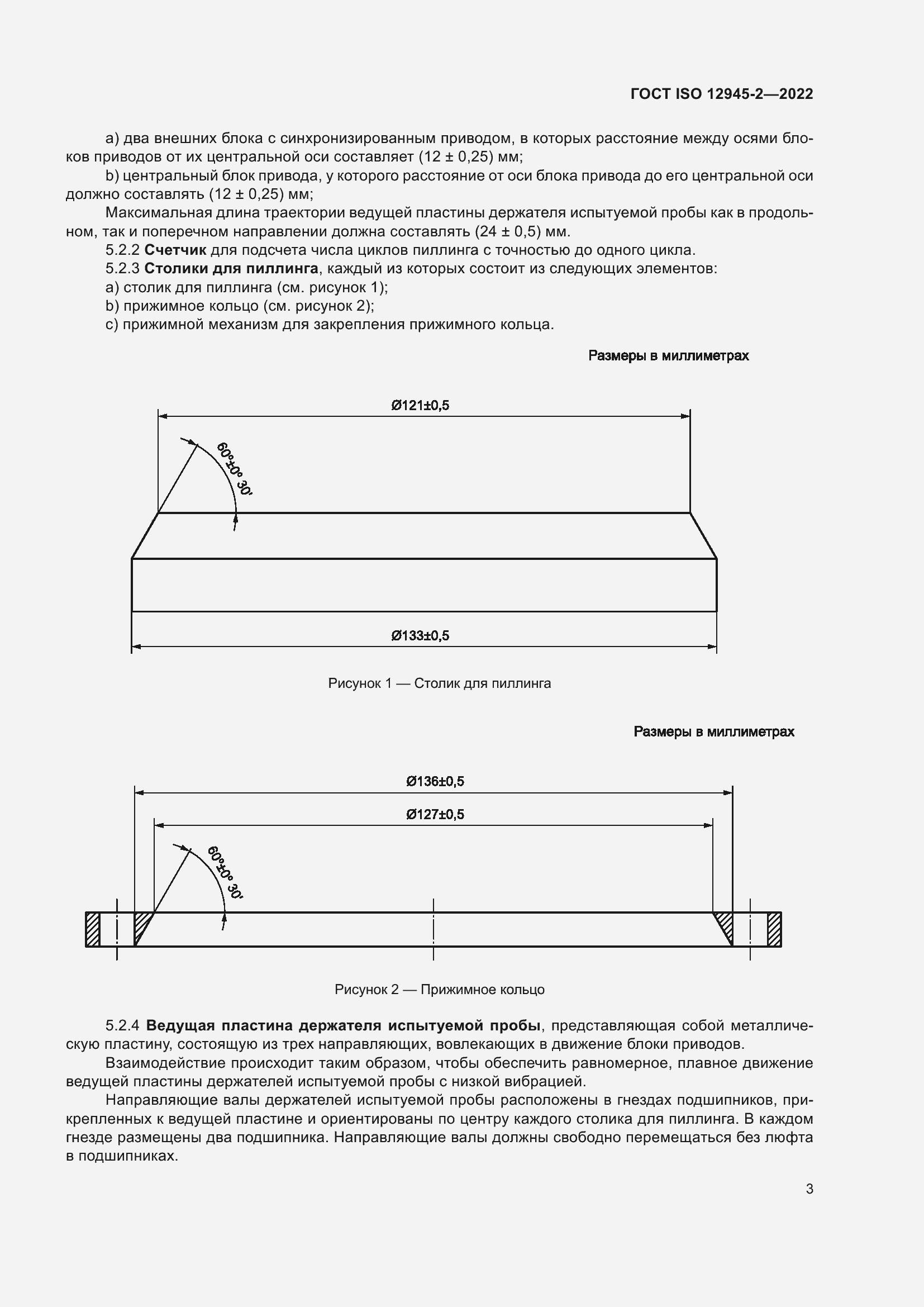 Страница 9 ГОСТ ISO 12945-2-2022