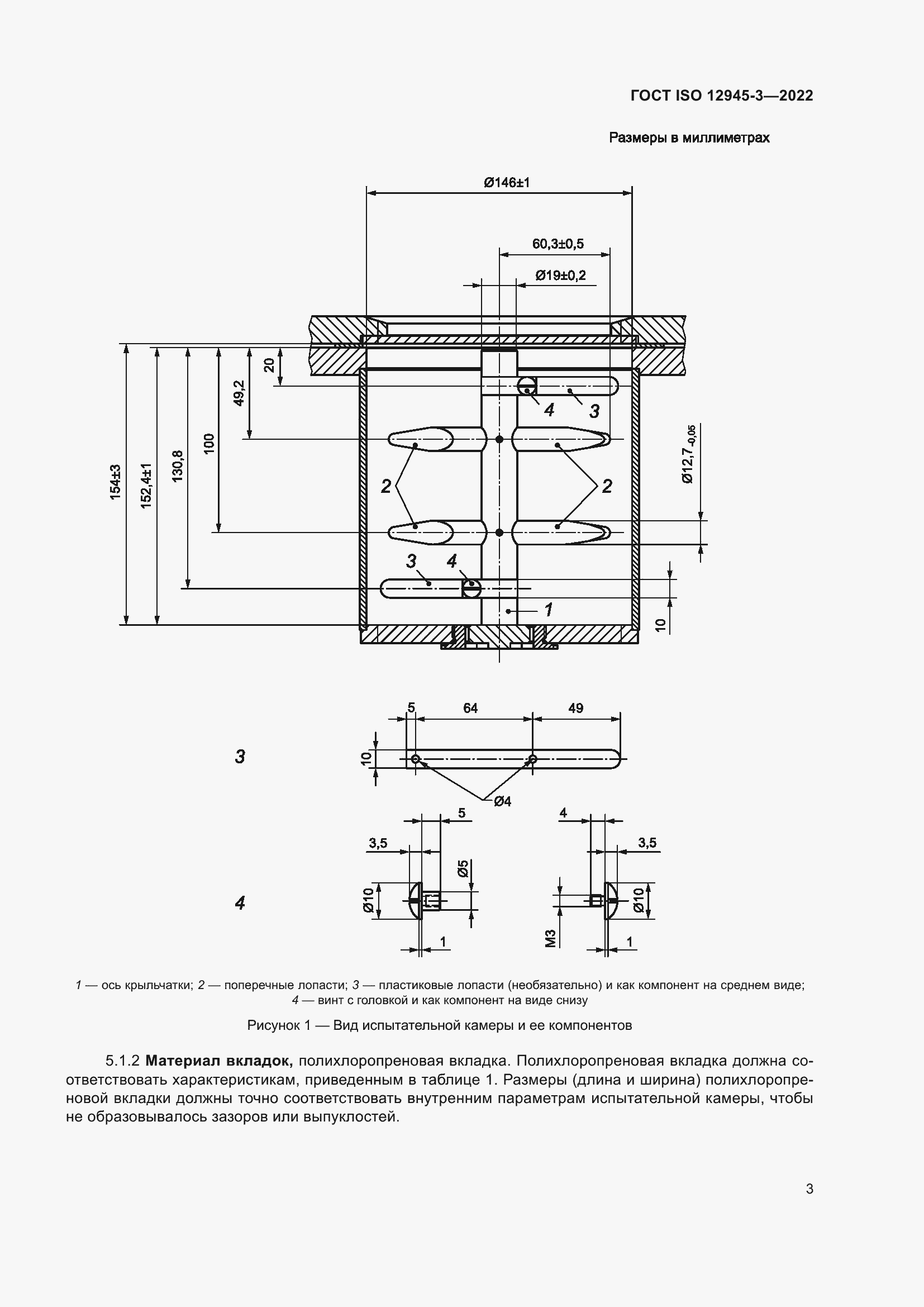 Страница 9 ГОСТ ISO 12945-3-2022