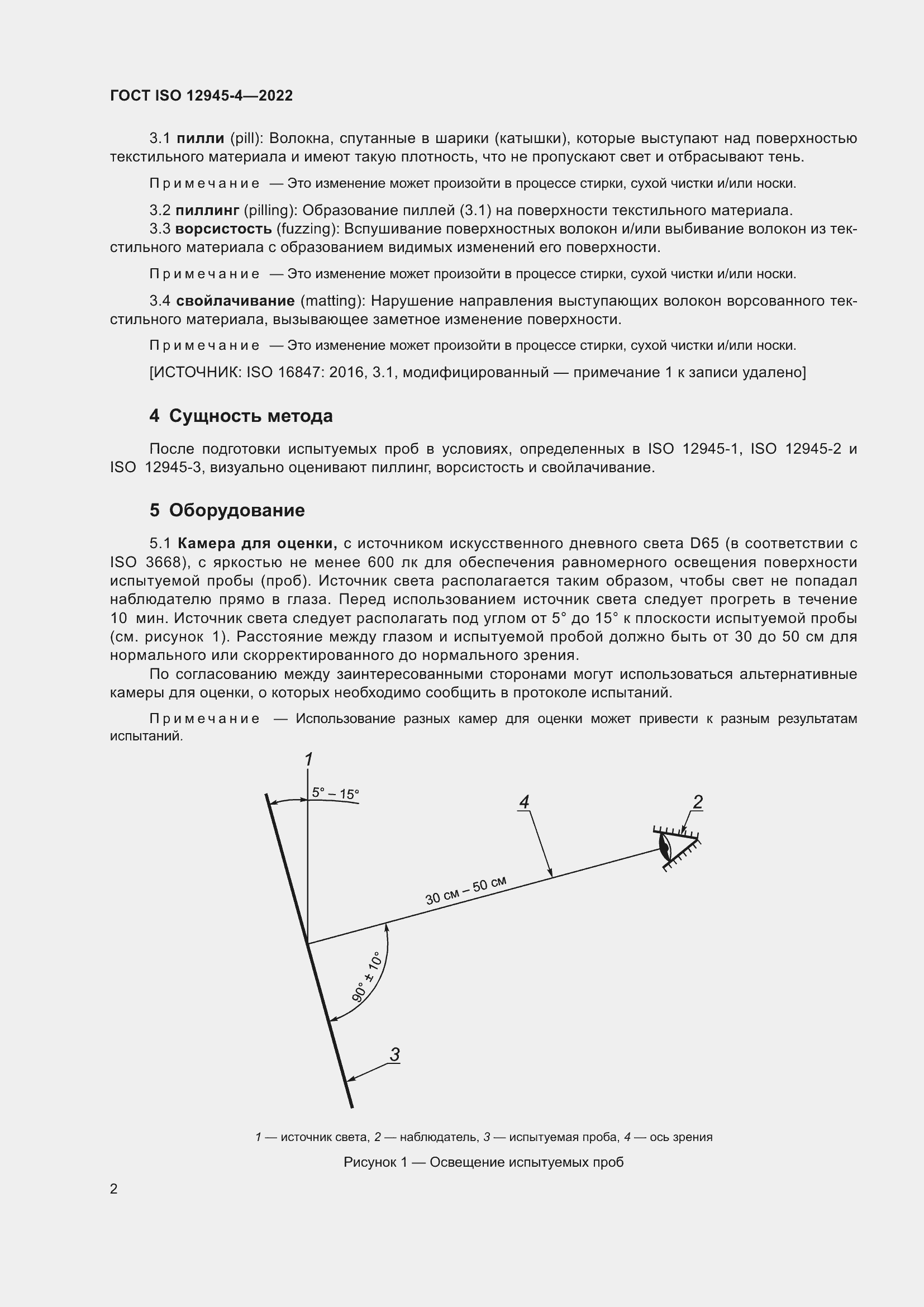 Страница 6 ГОСТ ISO 12945-4-2022