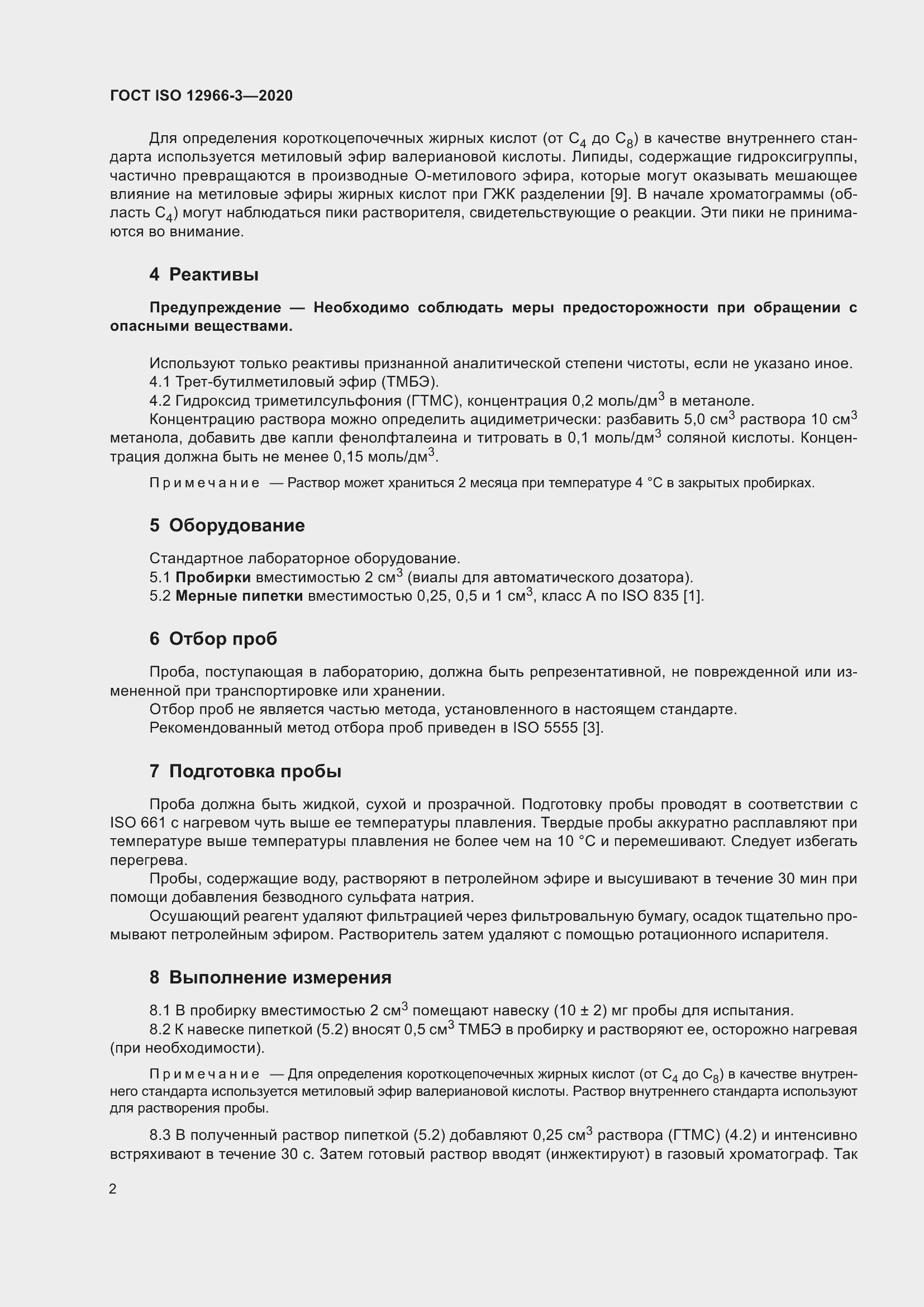 Страница 6 ГОСТ ISO 12966-3-2020