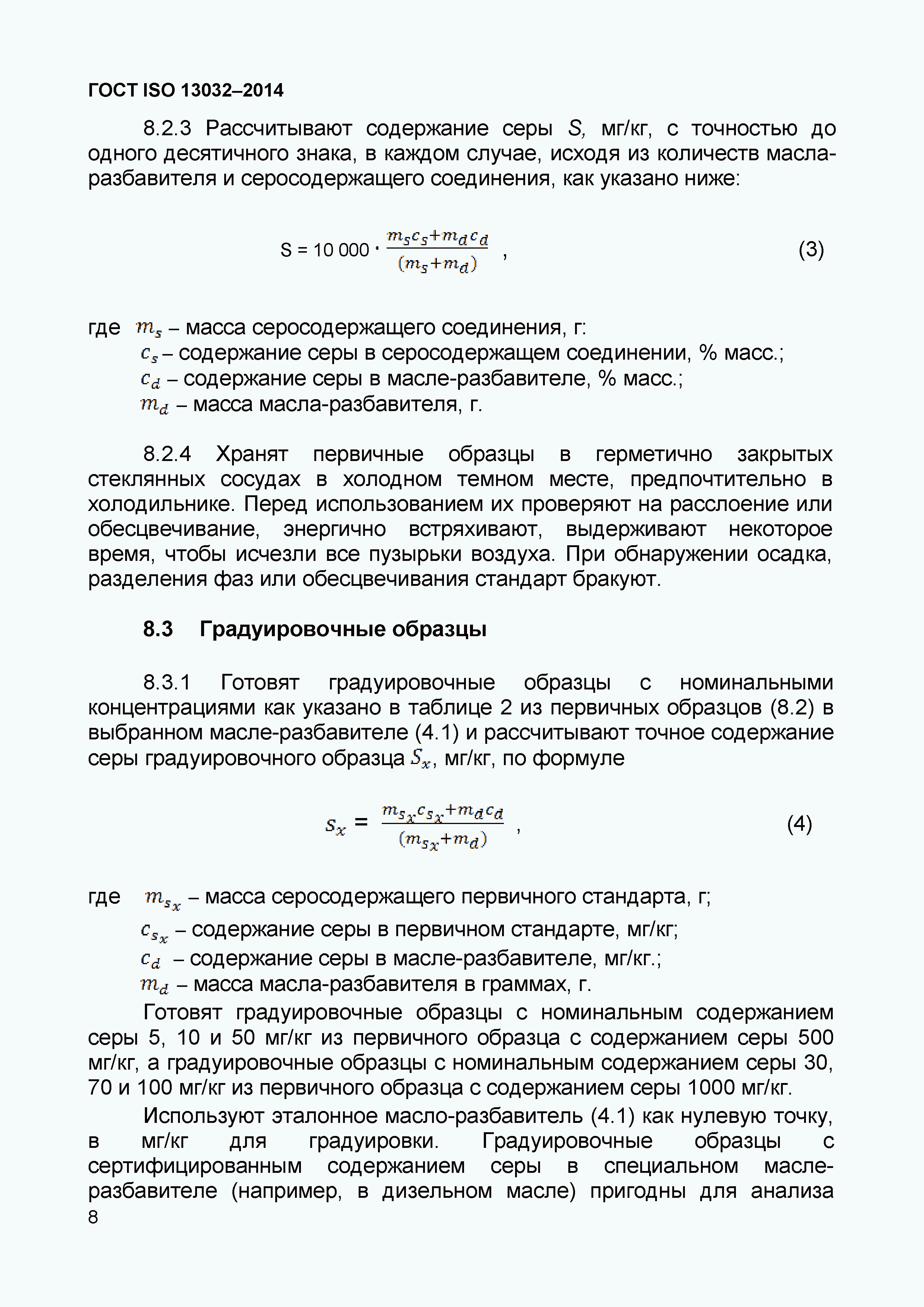 Страница 12 ГОСТ ISO 13032-2014