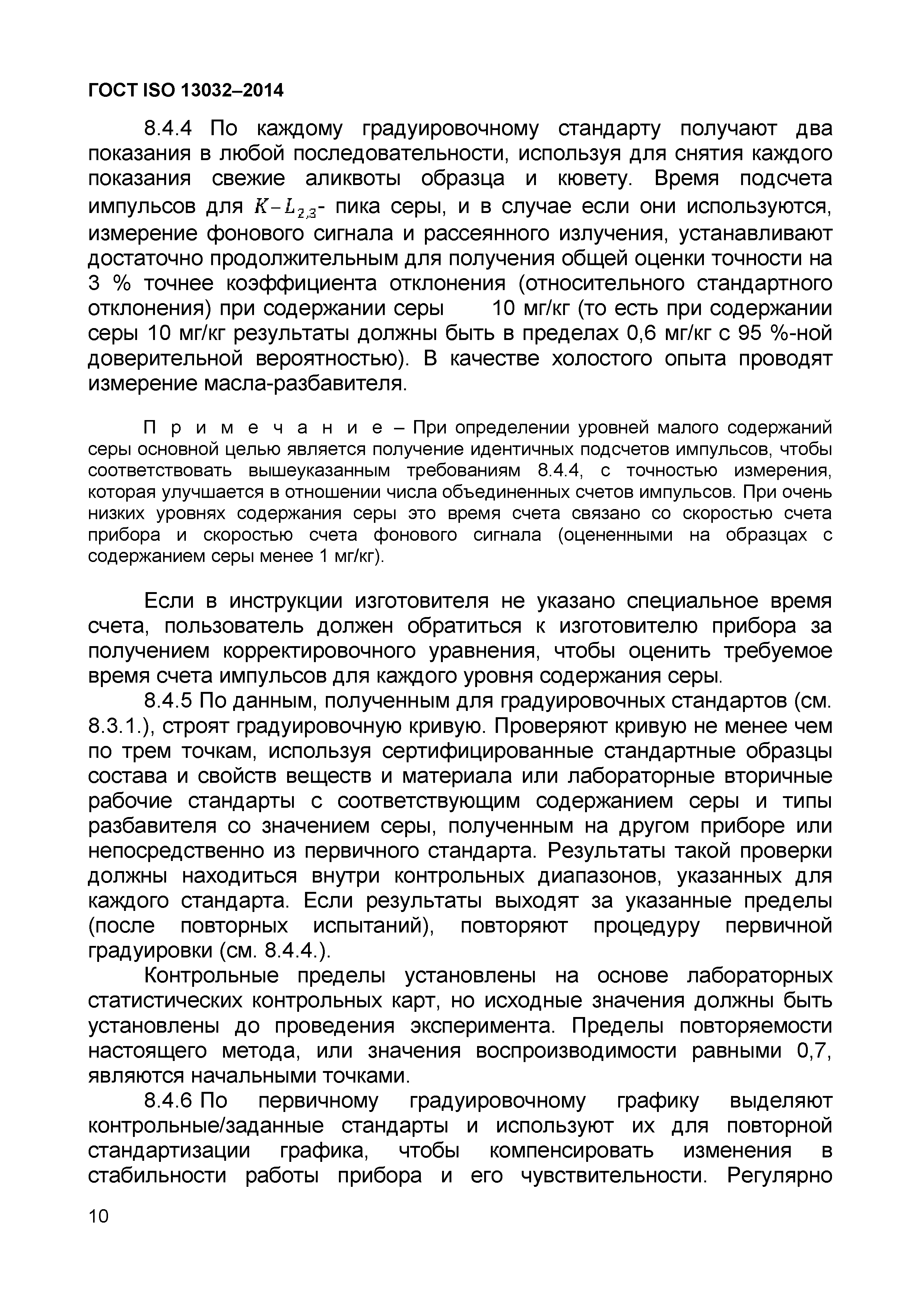 Страница 14 ГОСТ ISO 13032-2014