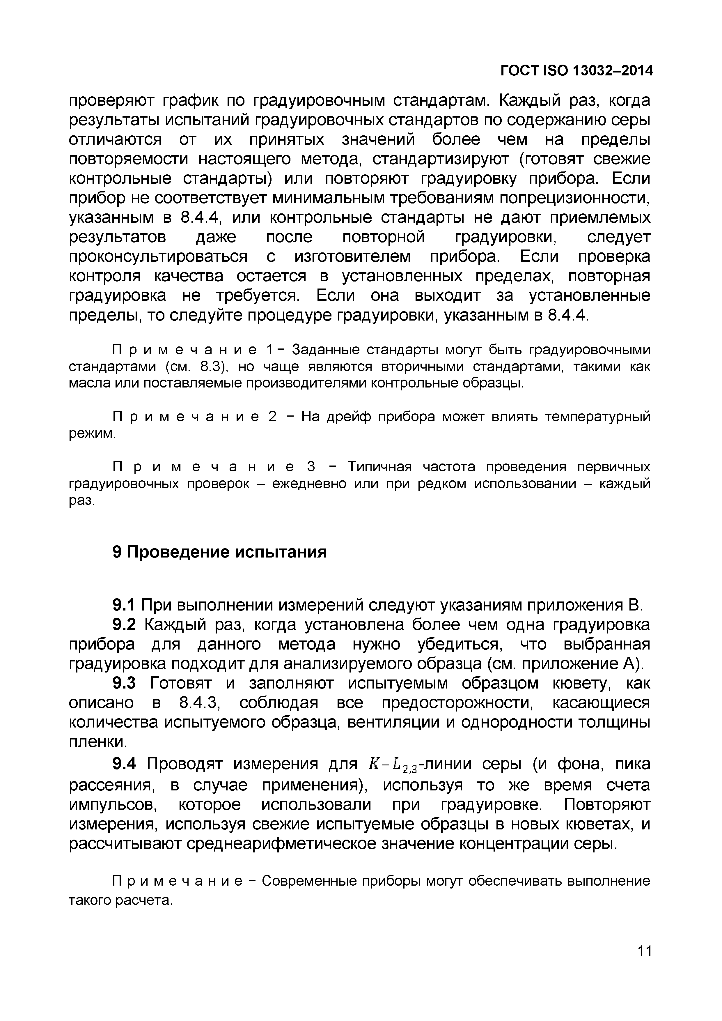 Страница 15 ГОСТ ISO 13032-2014