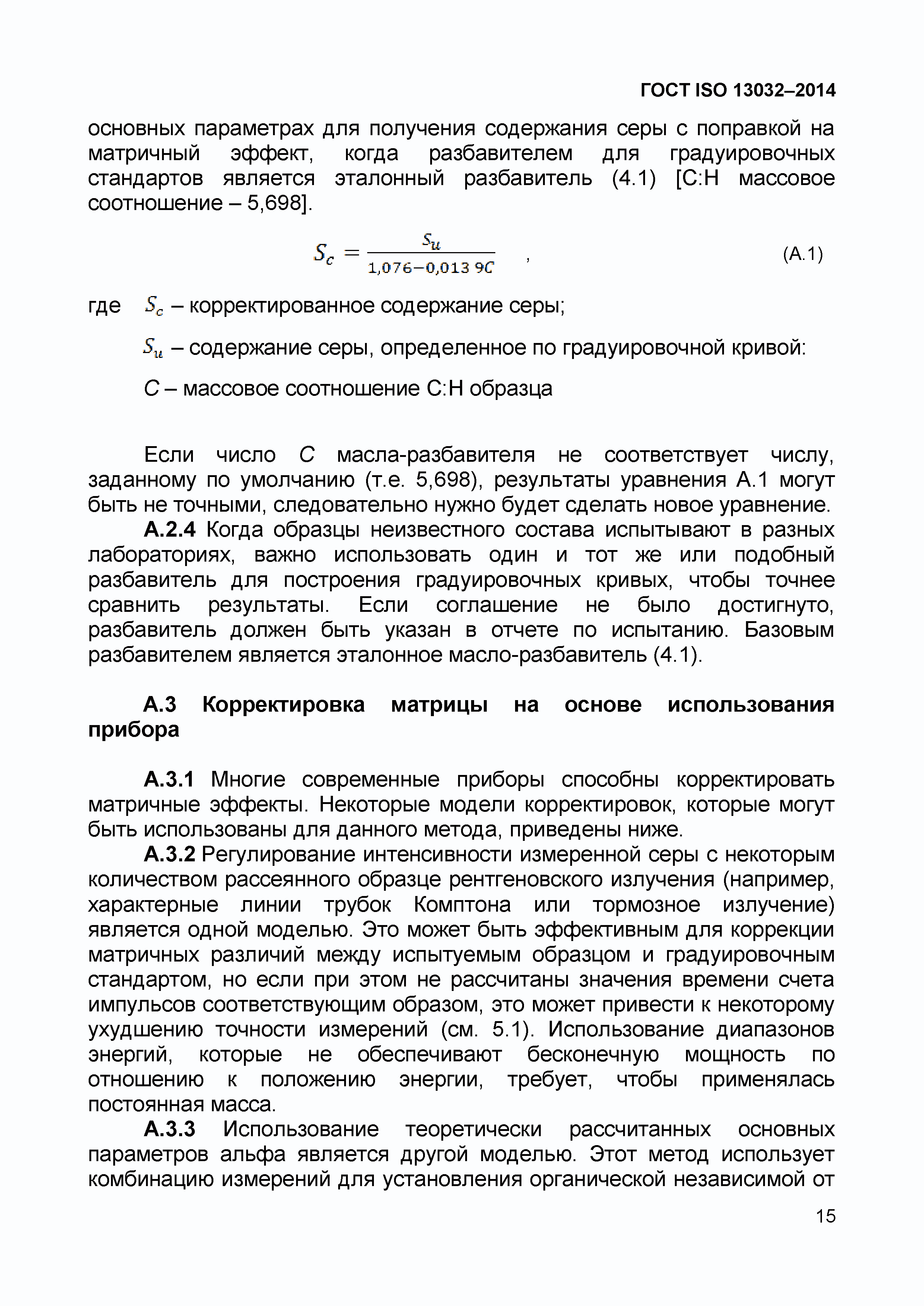 Страница 19 ГОСТ ISO 13032-2014