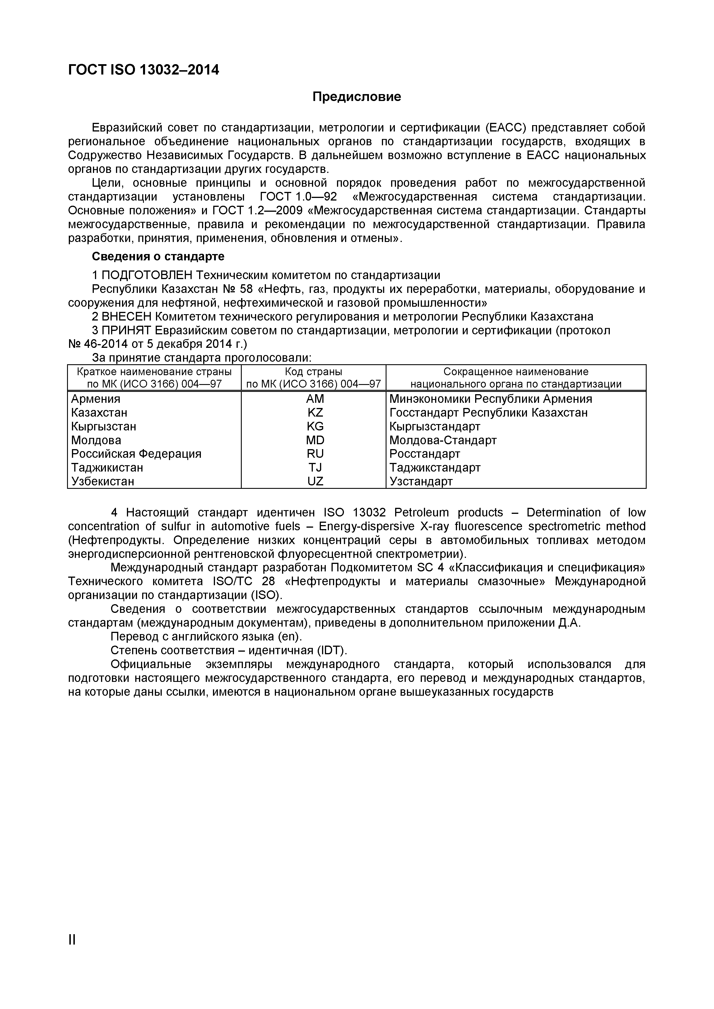 Страница 2 ГОСТ ISO 13032-2014