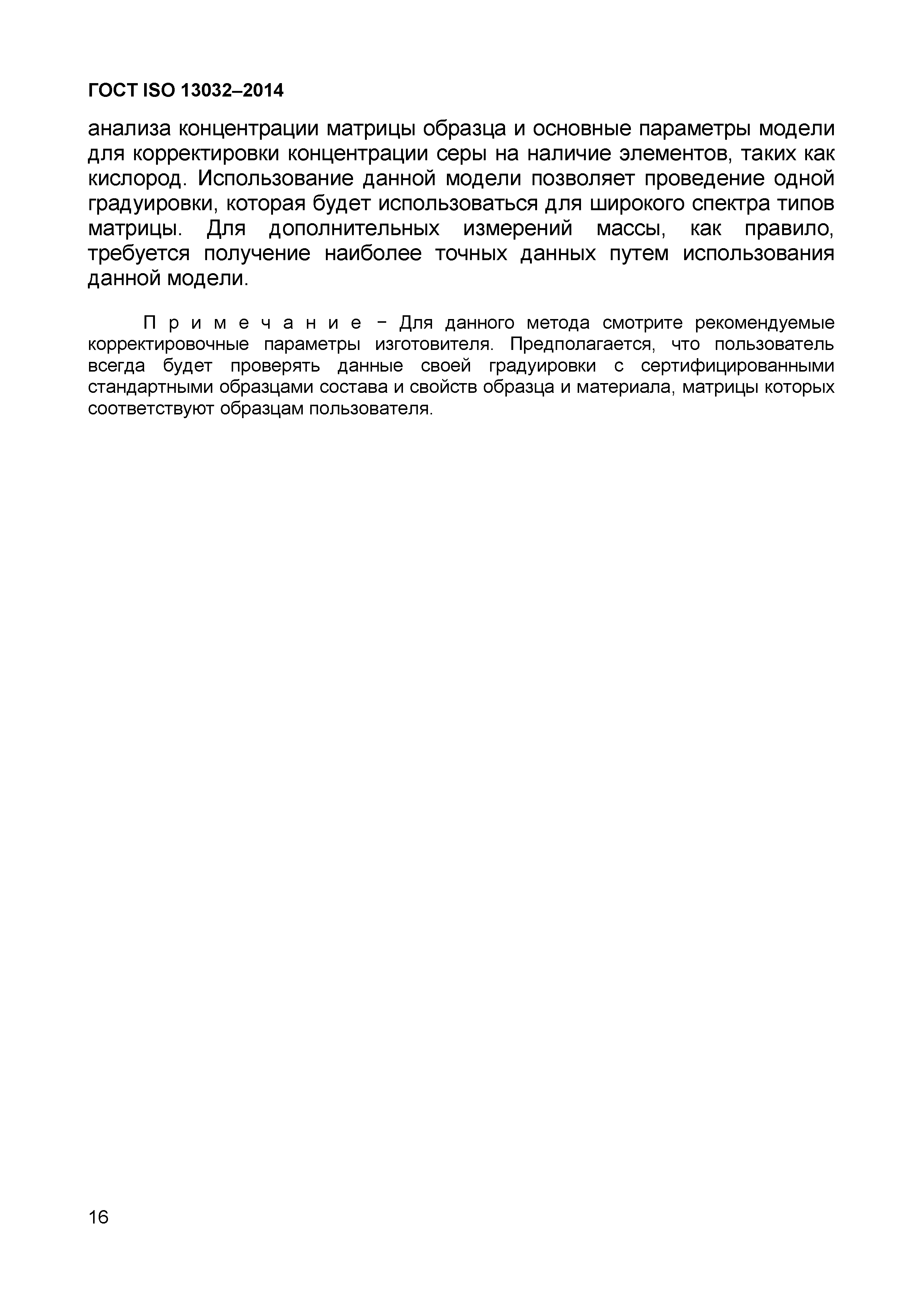 Страница 20 ГОСТ ISO 13032-2014