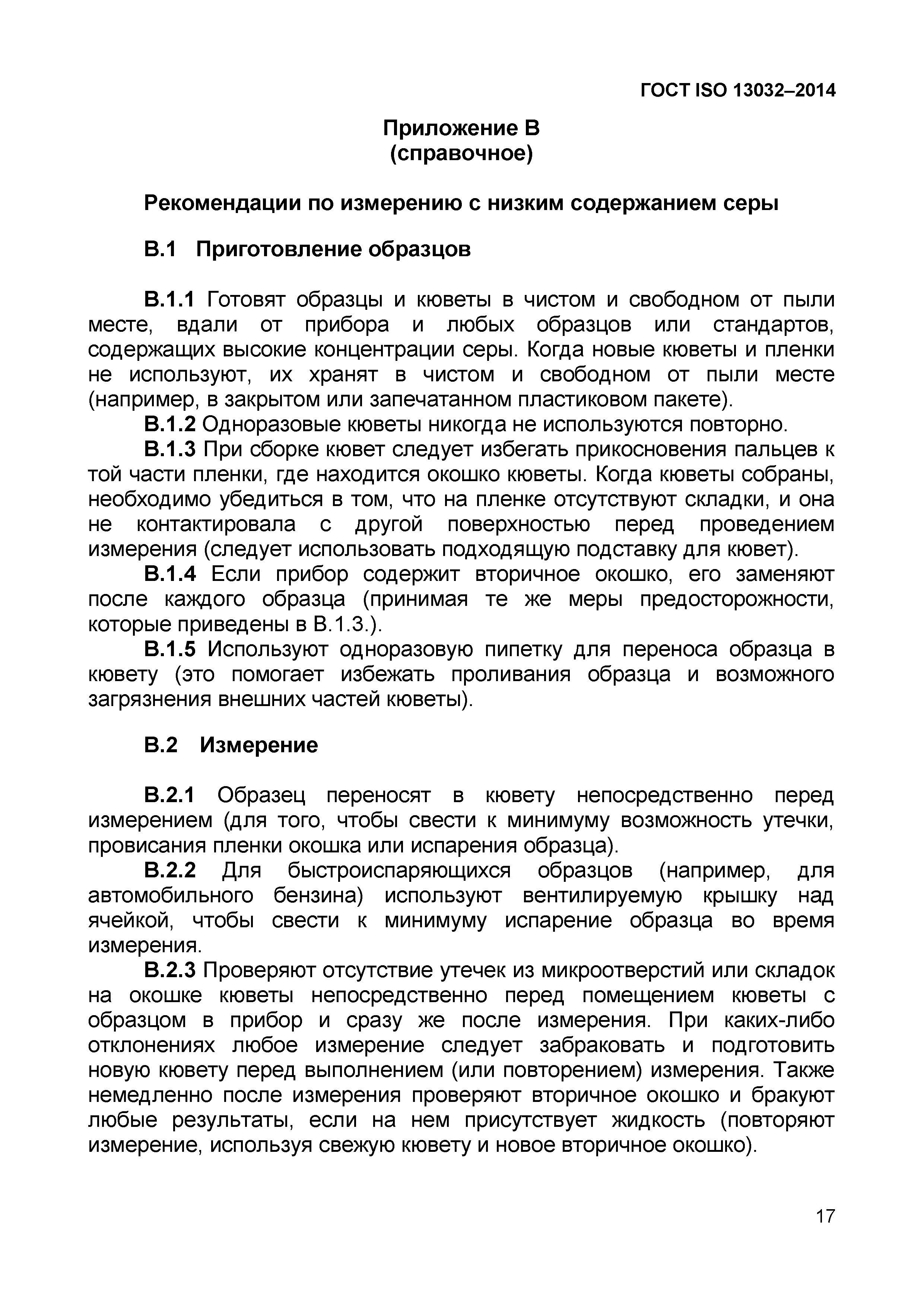 Страница 21 ГОСТ ISO 13032-2014