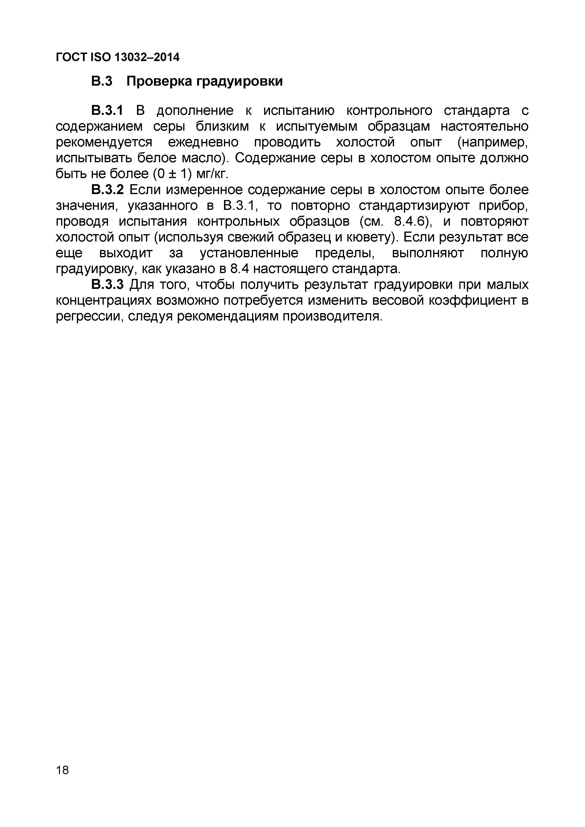 Страница 22 ГОСТ ISO 13032-2014