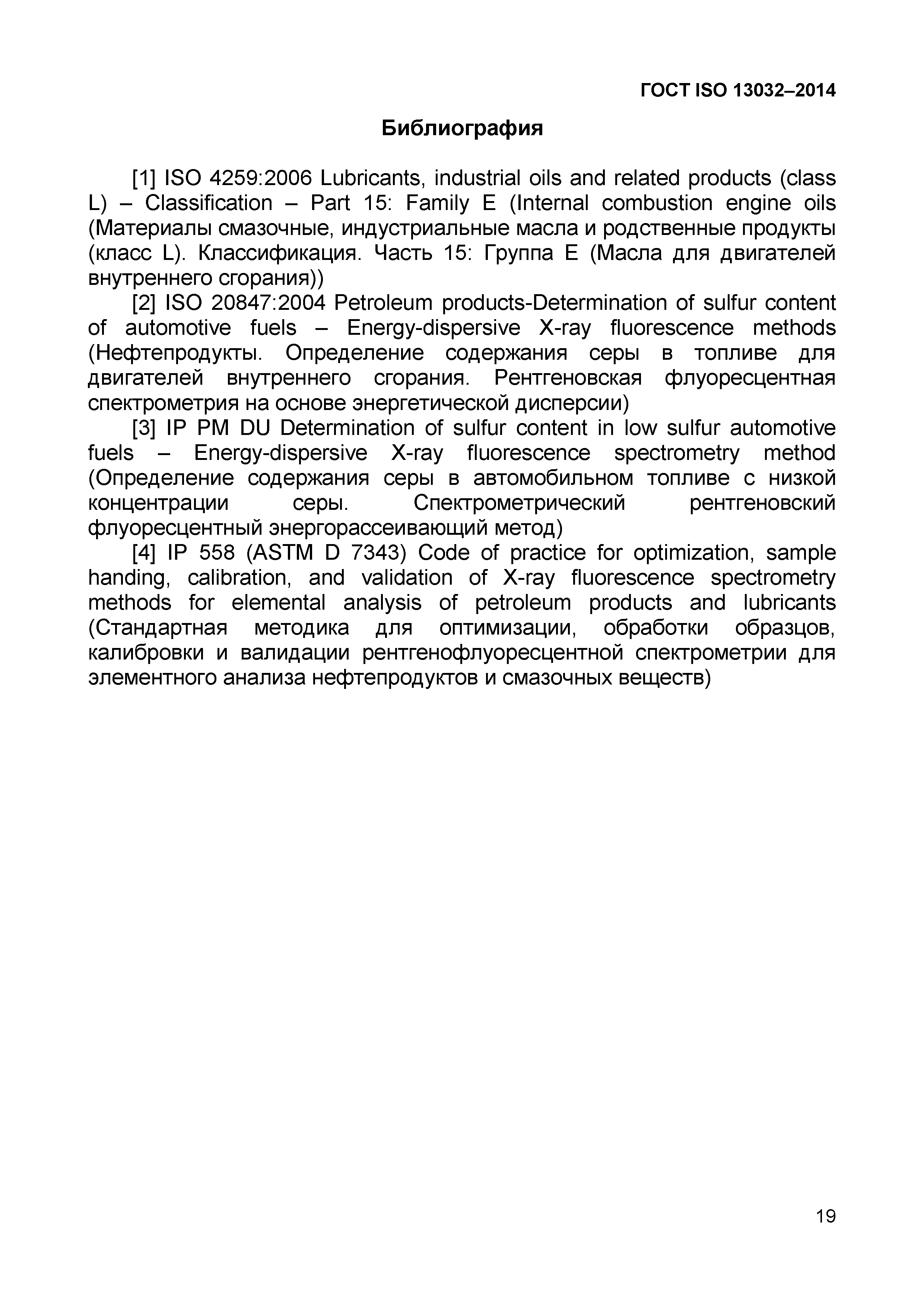 Страница 23 ГОСТ ISO 13032-2014