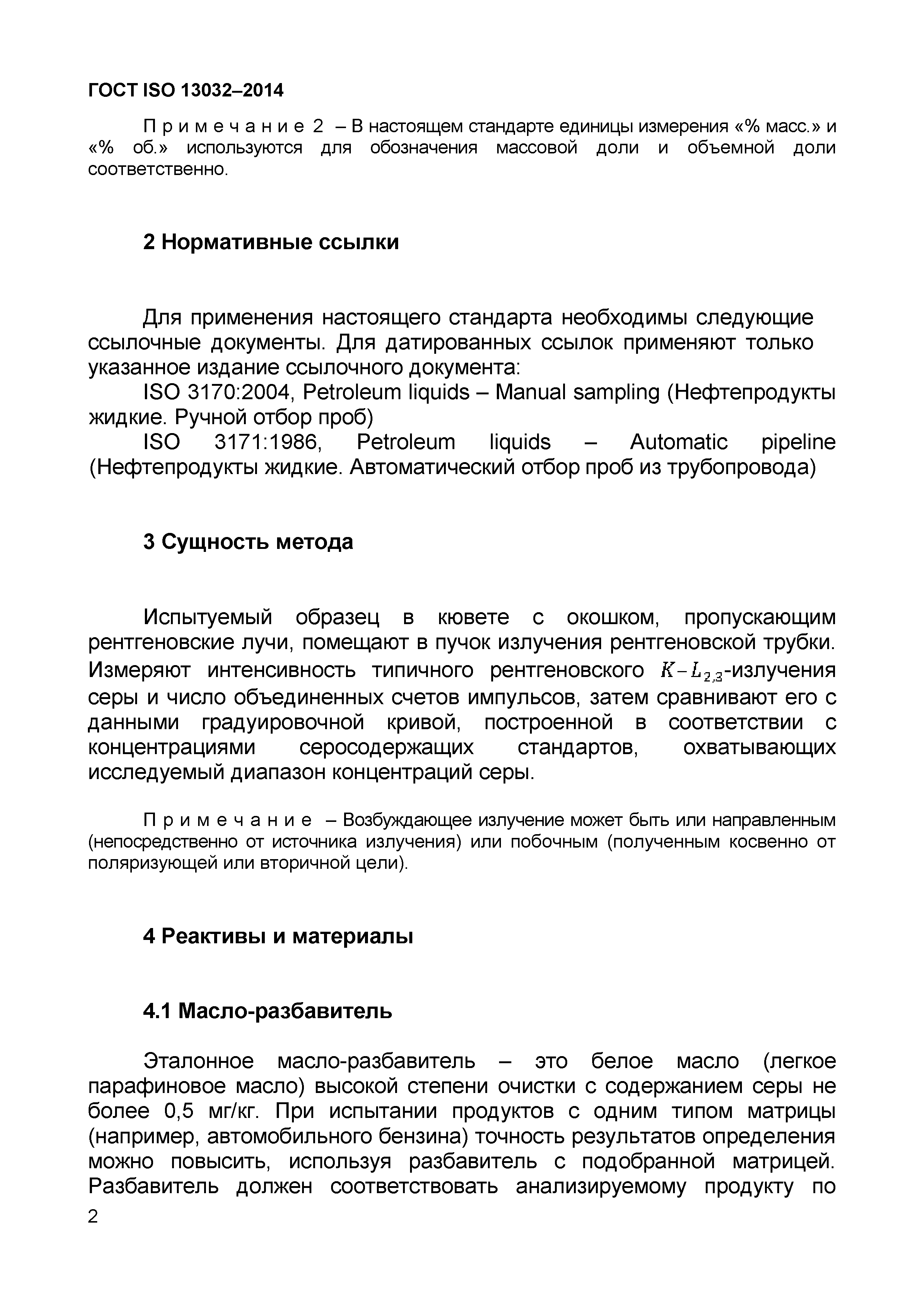 Страница 6 ГОСТ ISO 13032-2014