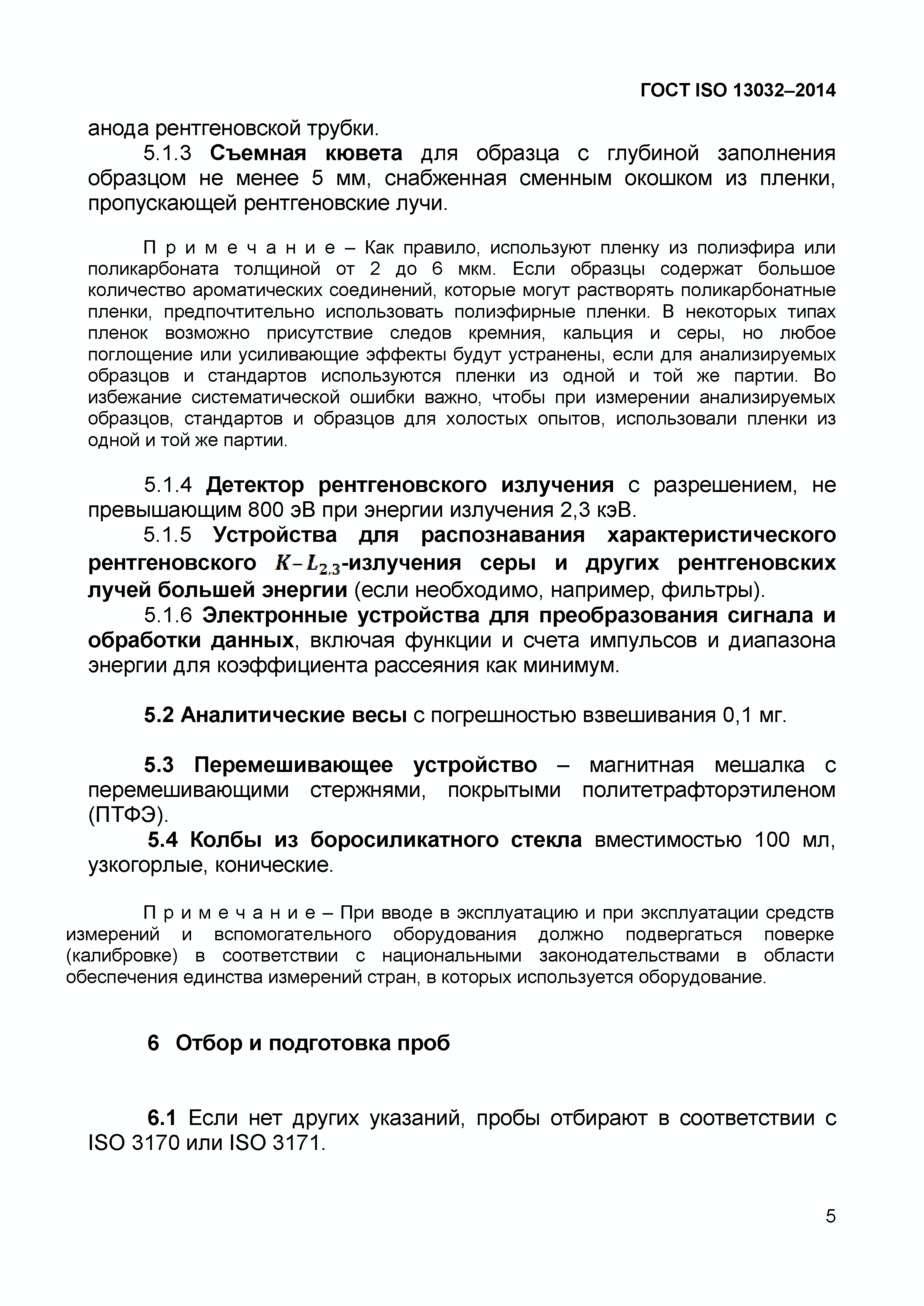 Страница 9 ГОСТ ISO 13032-2014