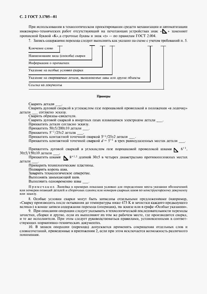Страница 3 ГОСТ 3.1705-81