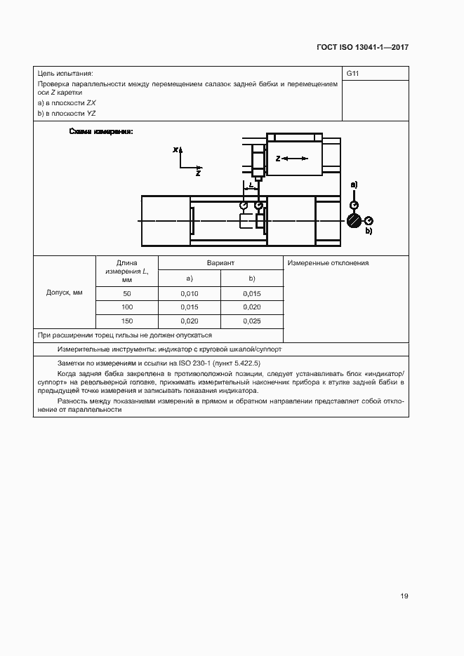 Страница 24 ГОСТ ISO 13041-1-2017