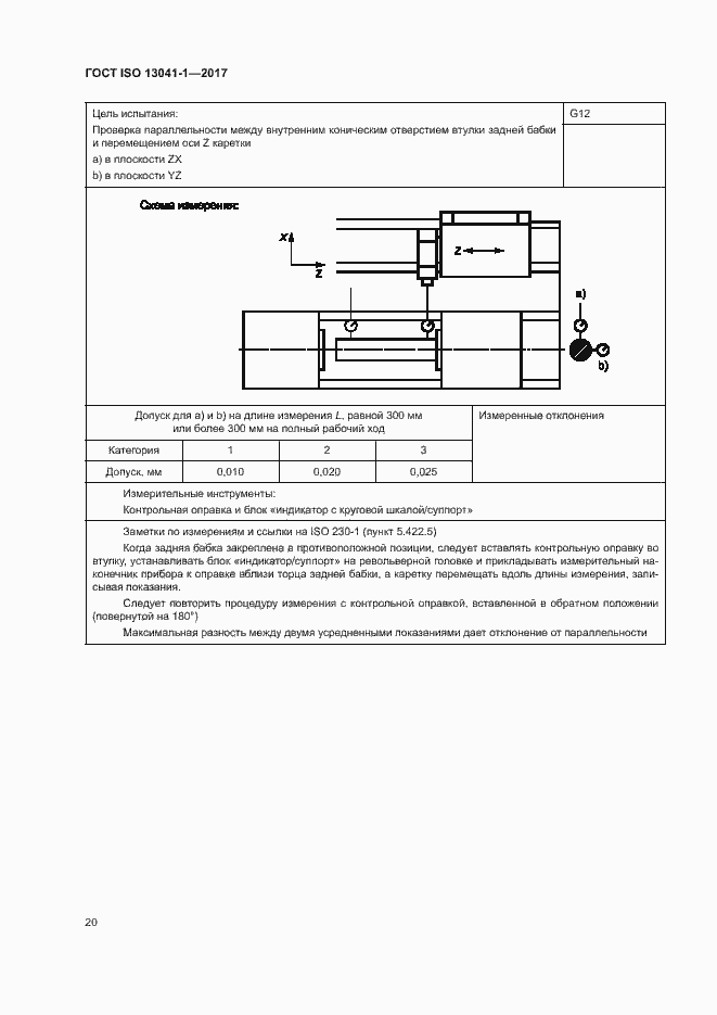 Страница 25 ГОСТ ISO 13041-1-2017