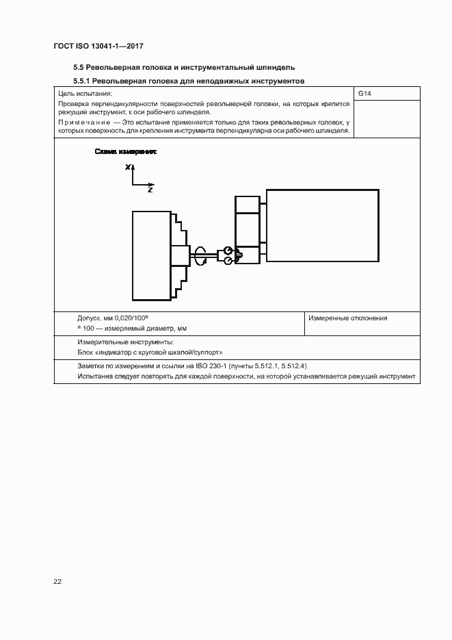 Страница 27 ГОСТ ISO 13041-1-2017
