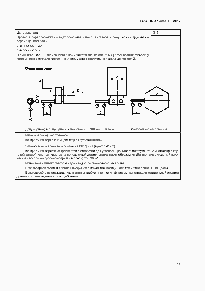 Страница 28 ГОСТ ISO 13041-1-2017