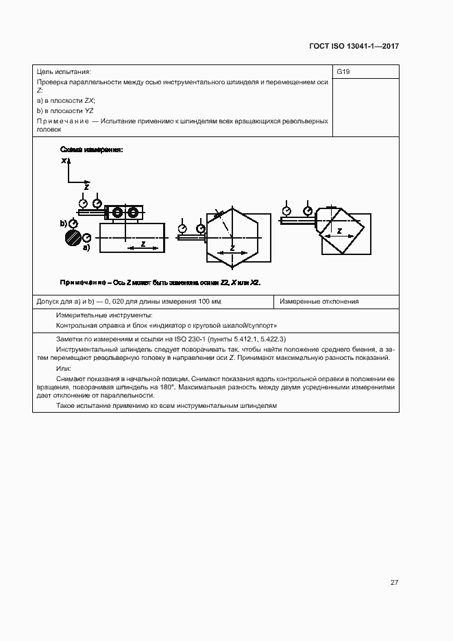 Страница 32 ГОСТ ISO 13041-1-2017