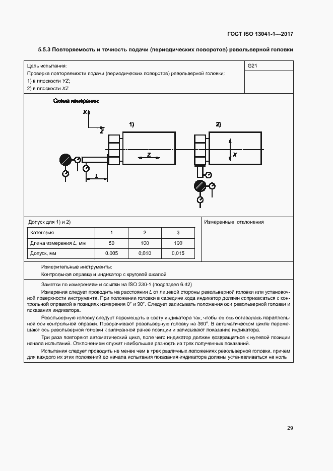 Страница 34 ГОСТ ISO 13041-1-2017
