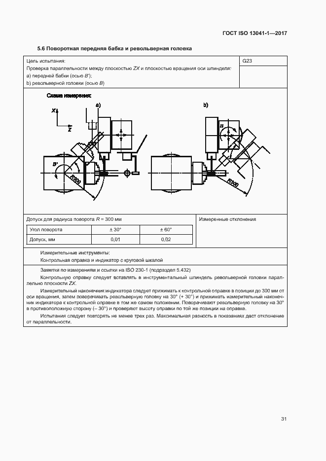 Страница 36 ГОСТ ISO 13041-1-2017