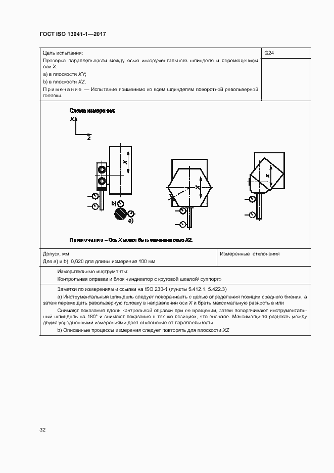 Страница 37 ГОСТ ISO 13041-1-2017