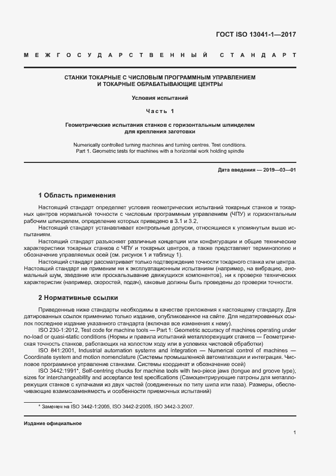 Страница 6 ГОСТ ISO 13041-1-2017