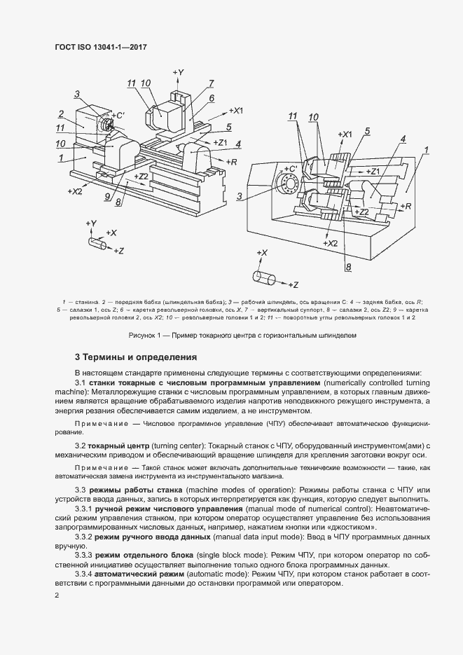Страница 7 ГОСТ ISO 13041-1-2017