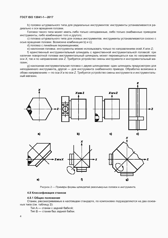 Страница 9 ГОСТ ISO 13041-1-2017
