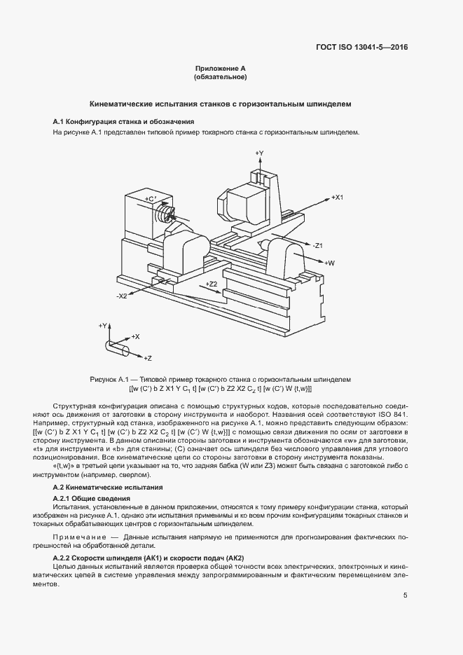 Страница 10 ГОСТ ISO 13041-5-2016