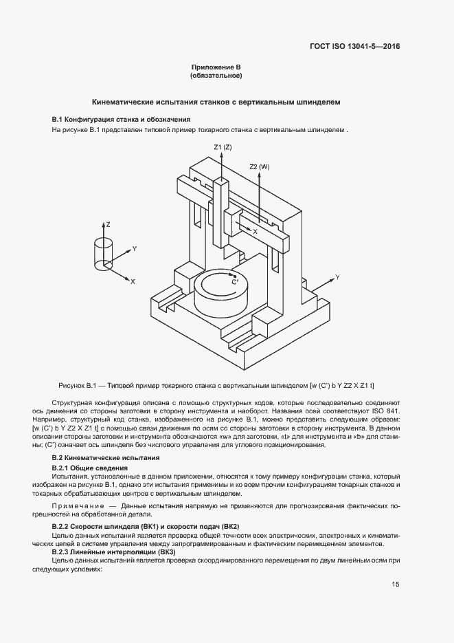 Страница 20 ГОСТ ISO 13041-5-2016