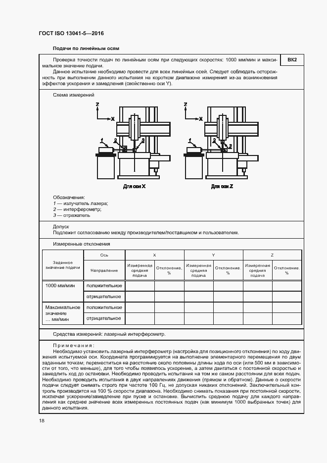Страница 23 ГОСТ ISO 13041-5-2016