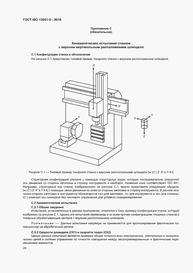 Страница 31 ГОСТ ISO 13041-5-2016