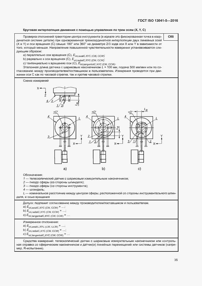 Страница 40 ГОСТ ISO 13041-5-2016