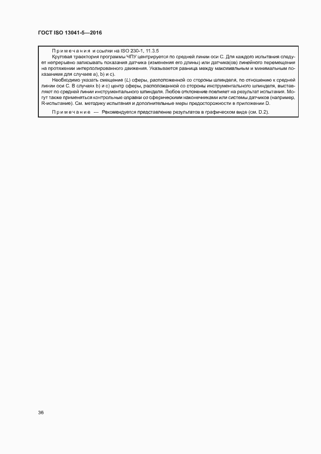 Страница 41 ГОСТ ISO 13041-5-2016