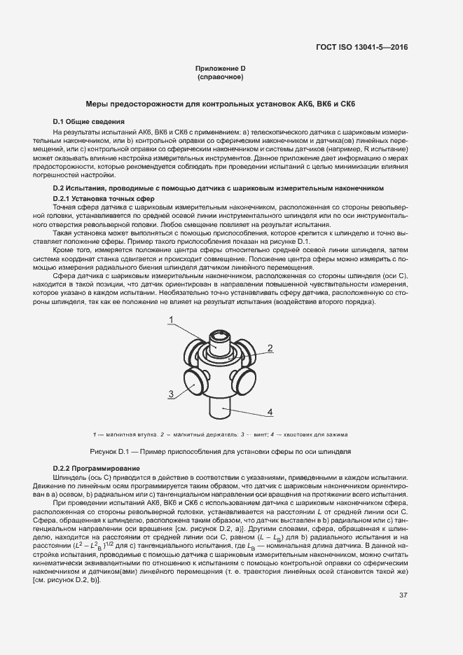 Страница 42 ГОСТ ISO 13041-5-2016