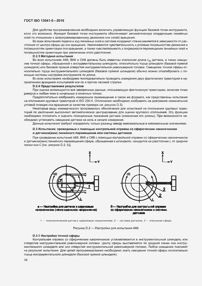 Страница 43 ГОСТ ISO 13041-5-2016