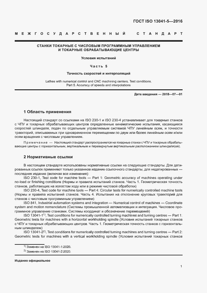 Страница 6 ГОСТ ISO 13041-5-2016