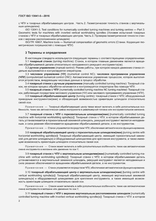 Страница 7 ГОСТ ISO 13041-5-2016