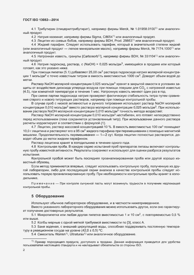 Страница 6 ГОСТ ISO 13082-2014