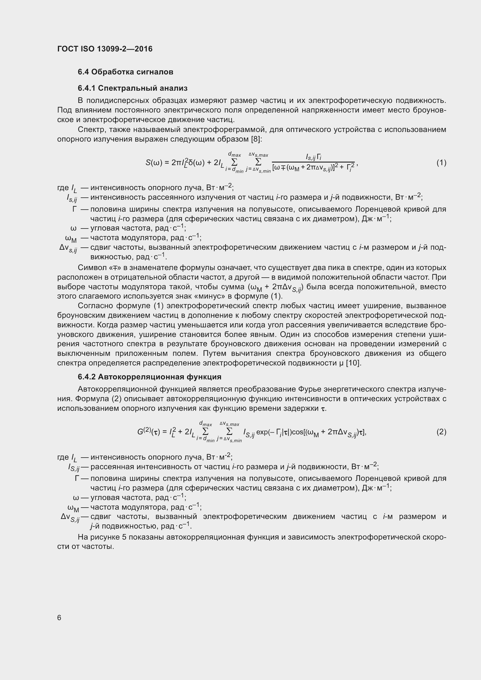 Страница 11 ГОСТ ISO 13099-2-2016