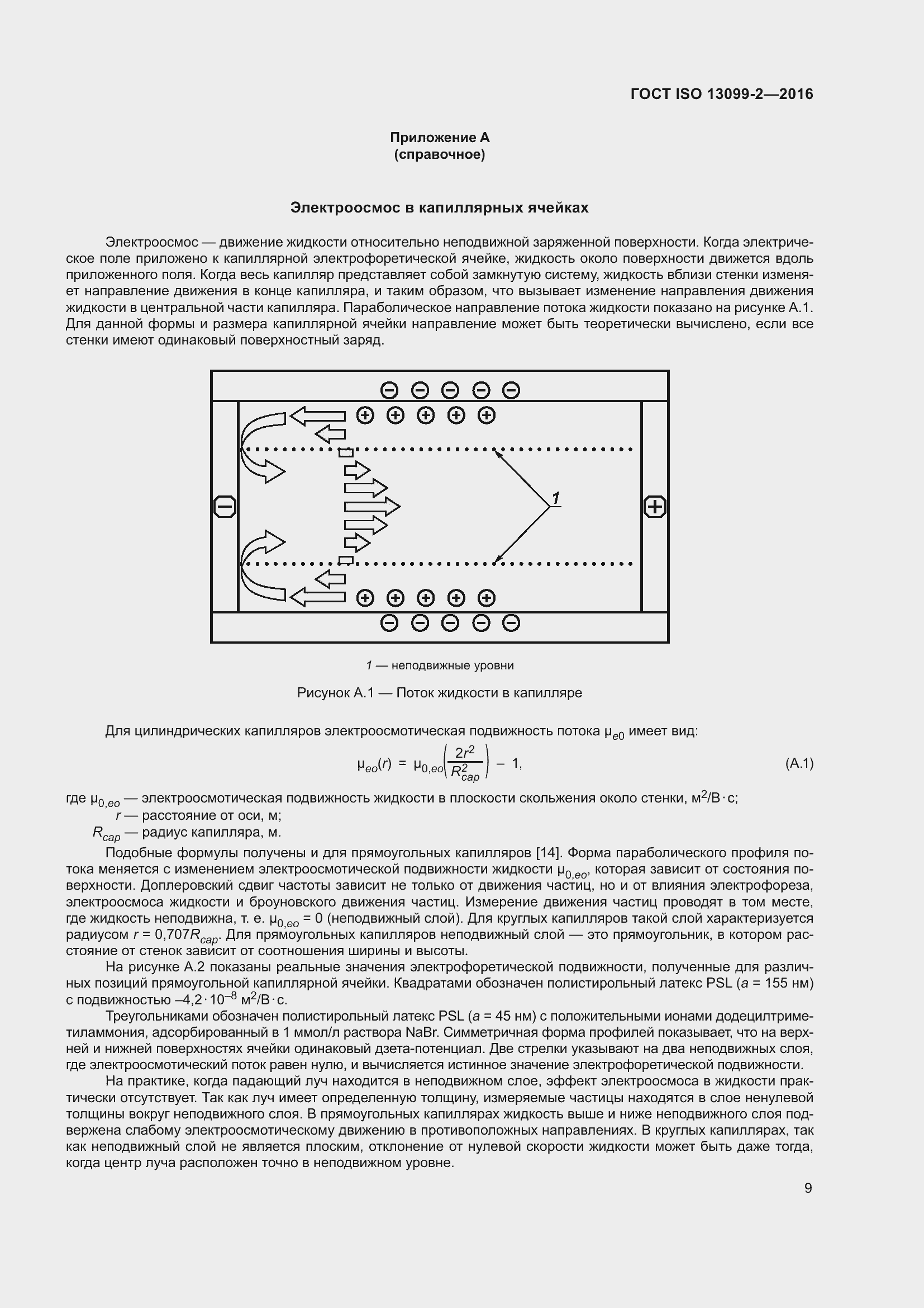 Страница 14 ГОСТ ISO 13099-2-2016