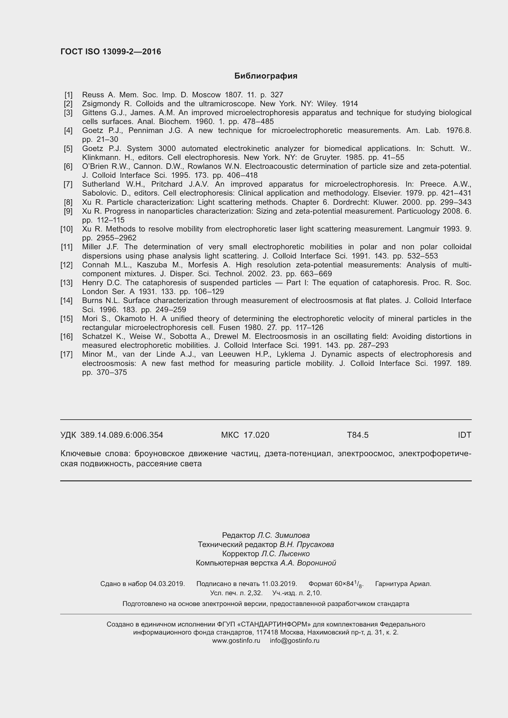 Страница 21 ГОСТ ISO 13099-2-2016