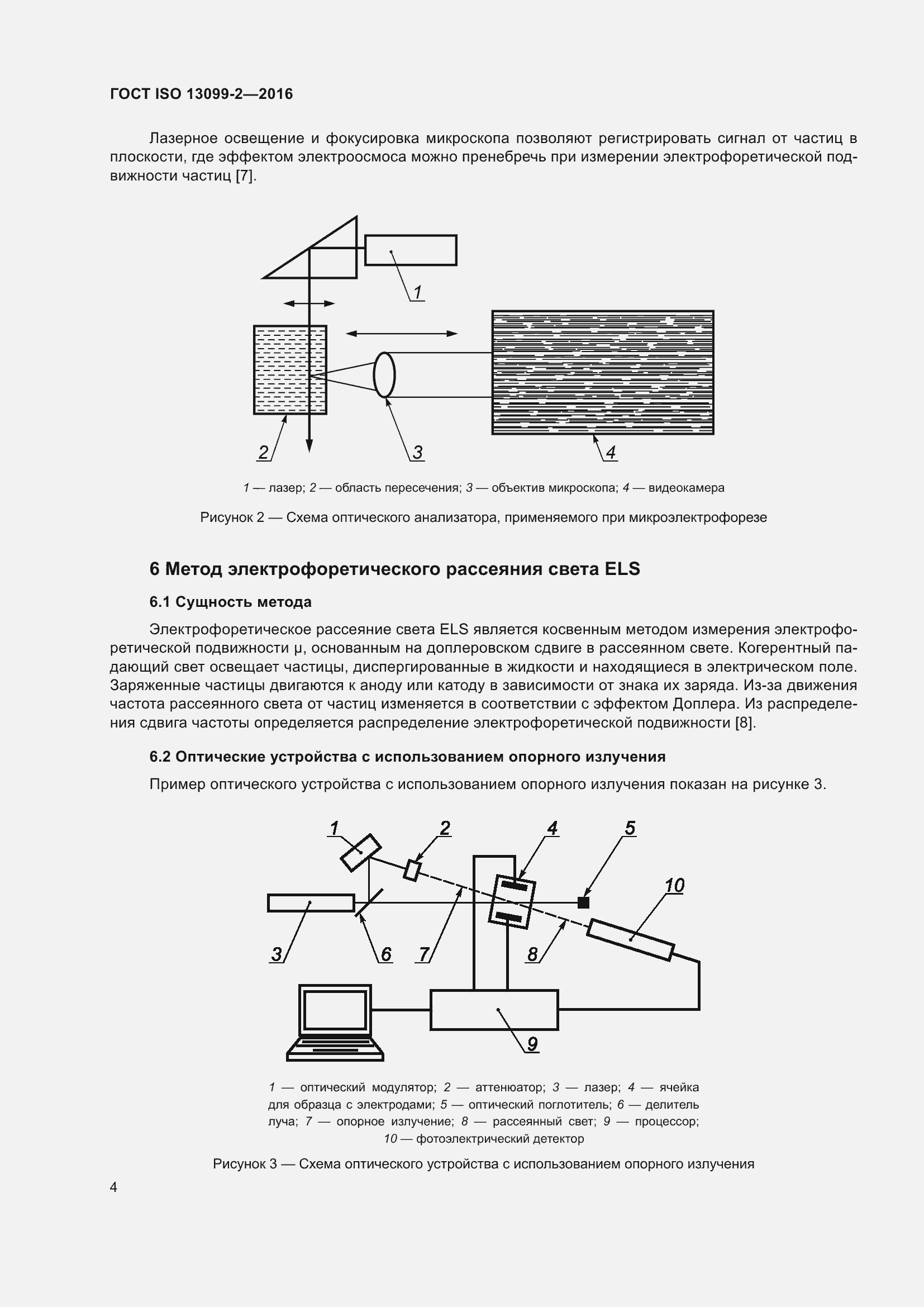 Страница 9 ГОСТ ISO 13099-2-2016