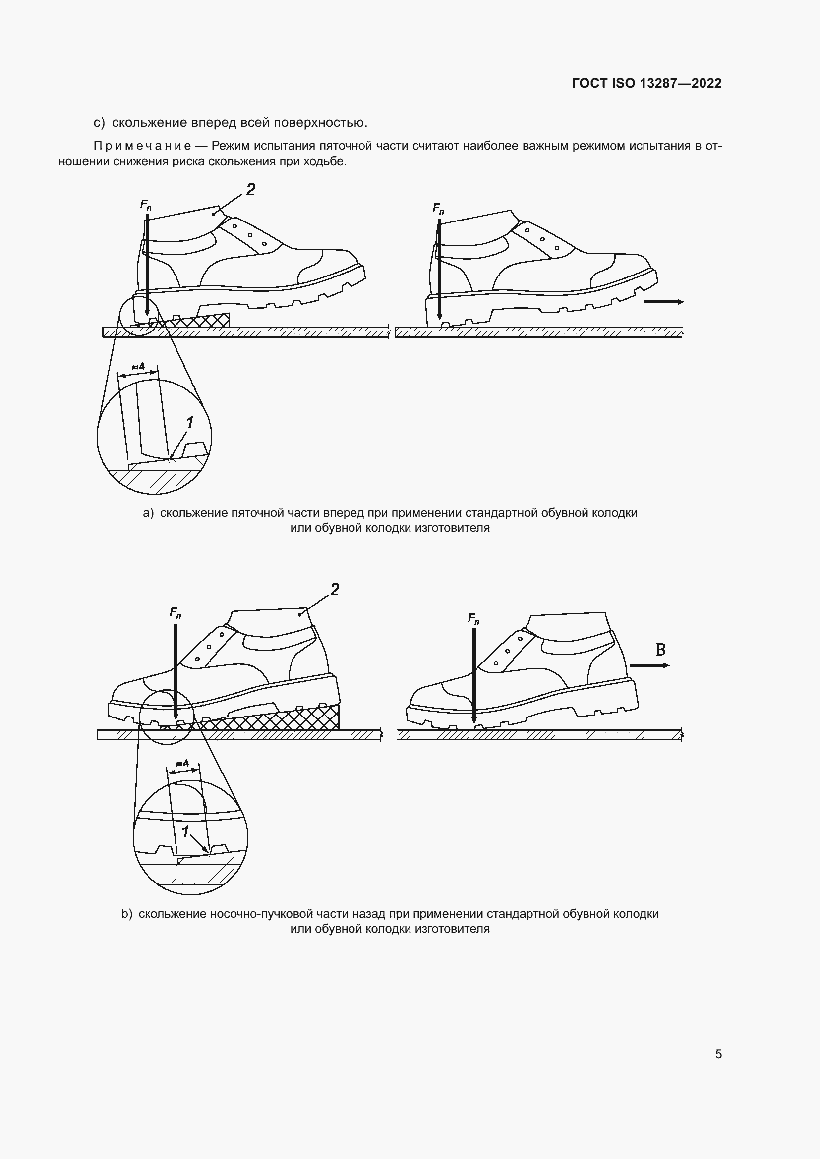 Страница 9 ГОСТ ISO 13287-2022