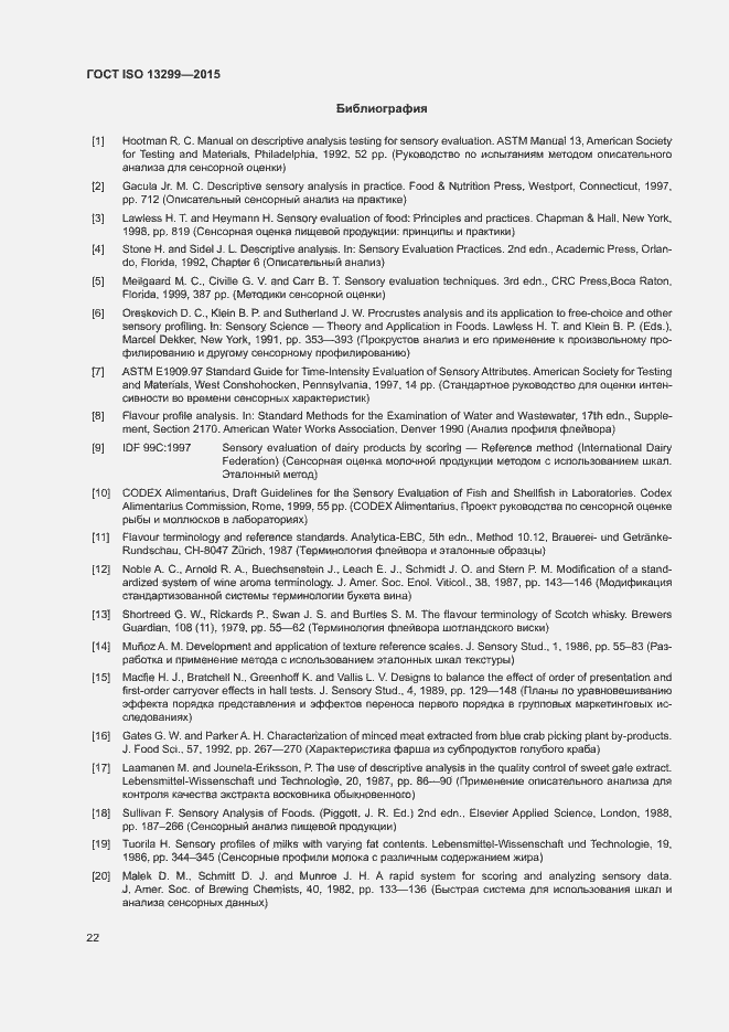 Страница 26 ГОСТ ISO 13299-2015