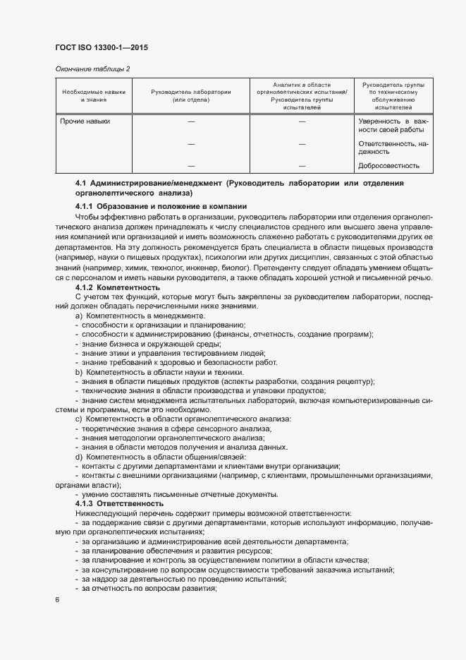 Страница 10 ГОСТ ISO 13300-1-2015