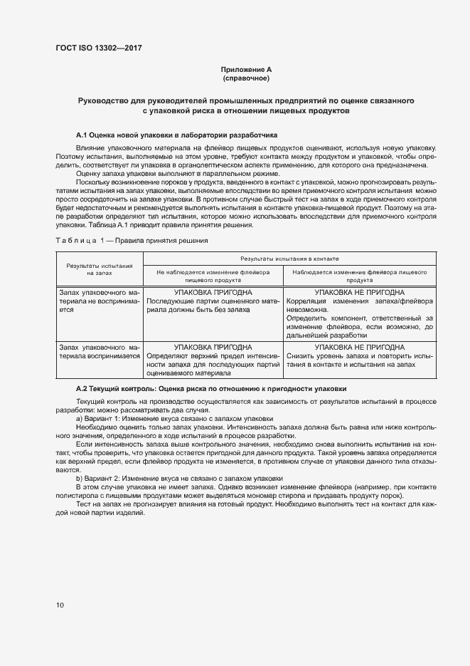 Страница 15 ГОСТ ISO 13302-2017