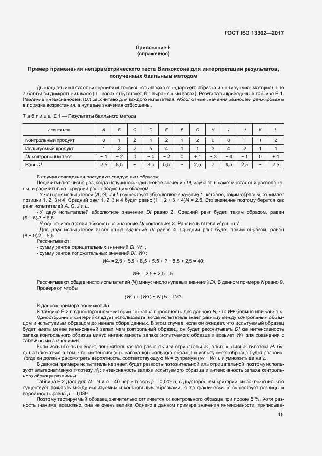 Страница 20 ГОСТ ISO 13302-2017