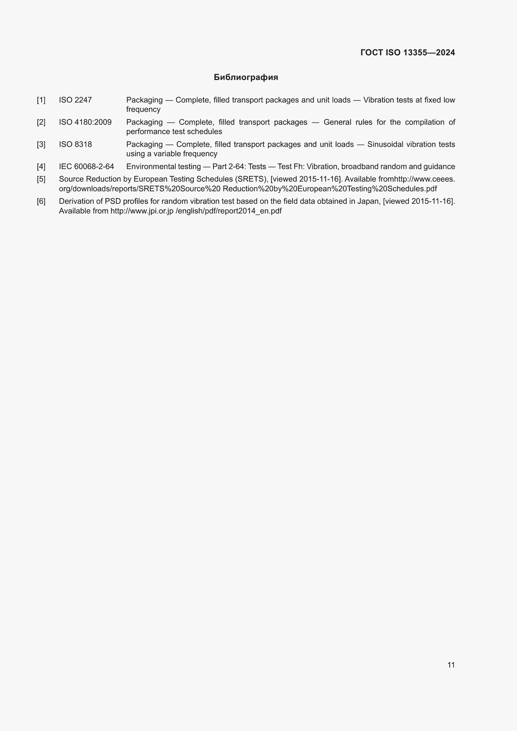 Страница 17 ГОСТ ISO 13355-2024