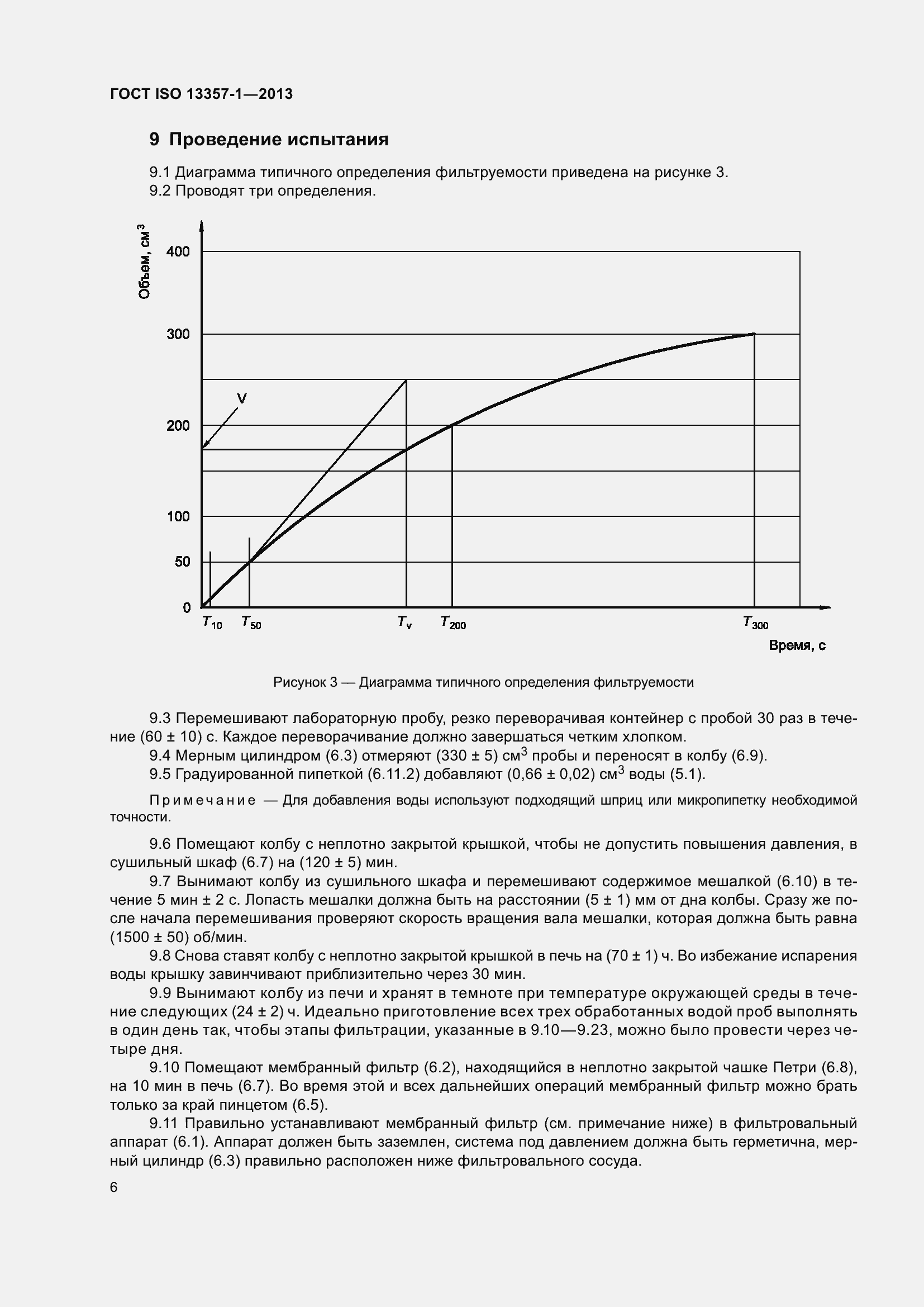 Страница 10 ГОСТ ISO 13357-1-2013