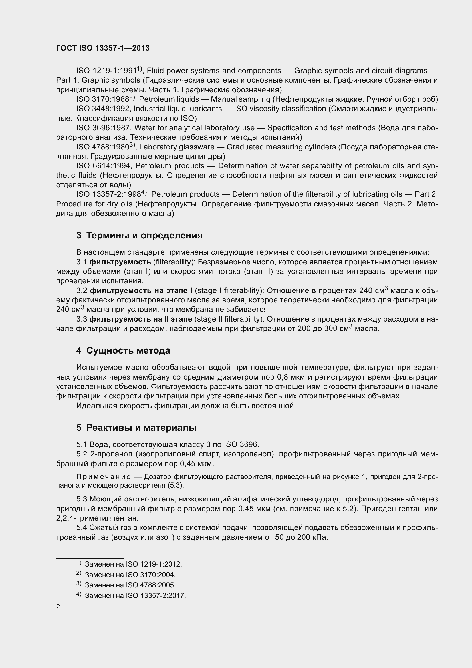 Страница 6 ГОСТ ISO 13357-1-2013